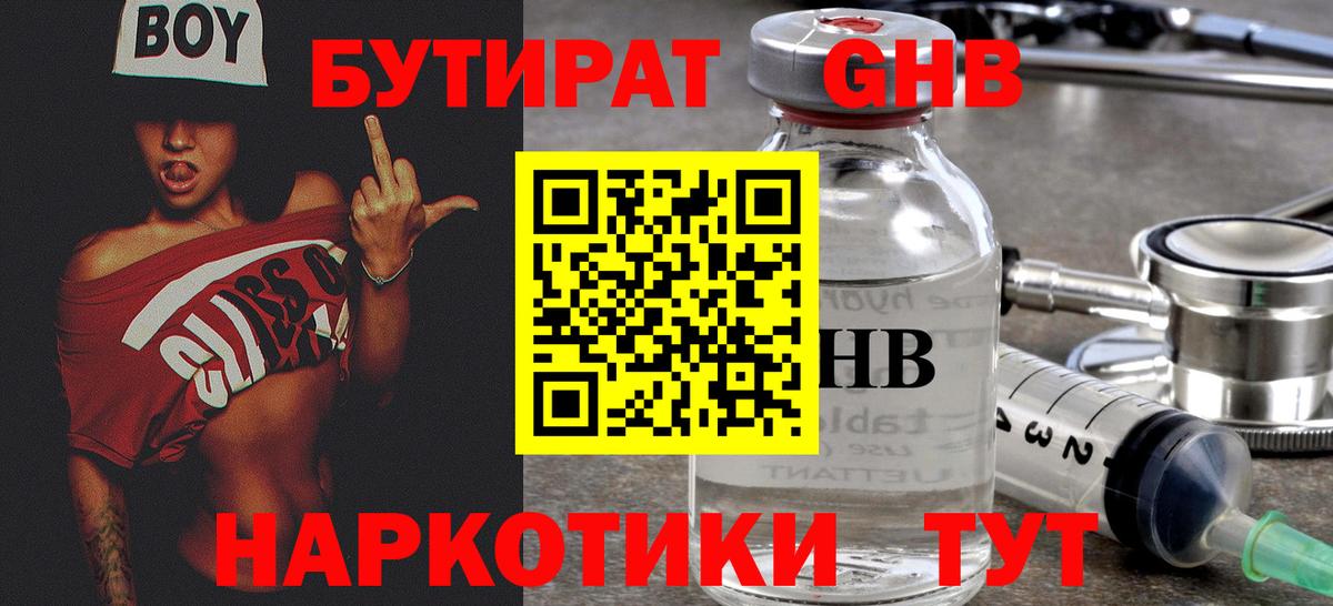 Бутират BDO Карачаевск