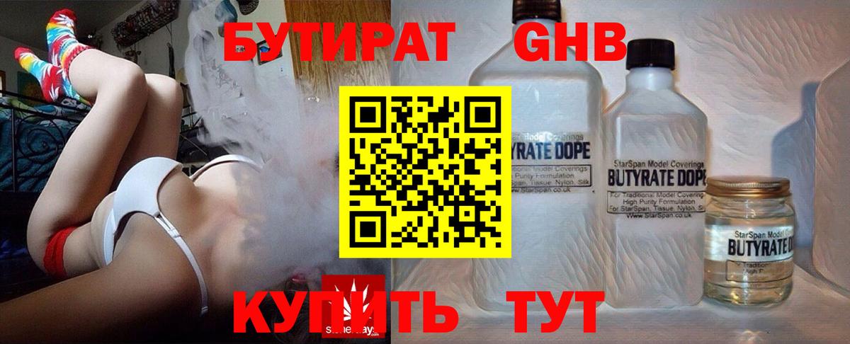 БУТИРАТ  БУТИРАТ бутик  Вход с VPN  Карачаевск 
