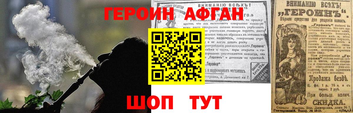 Героин Афган Карачаевск