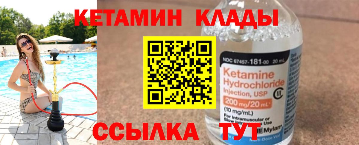 КЕТАМИН VHQ  КЕТАМИН VHQ  Карачаевск  Вход с VPN 