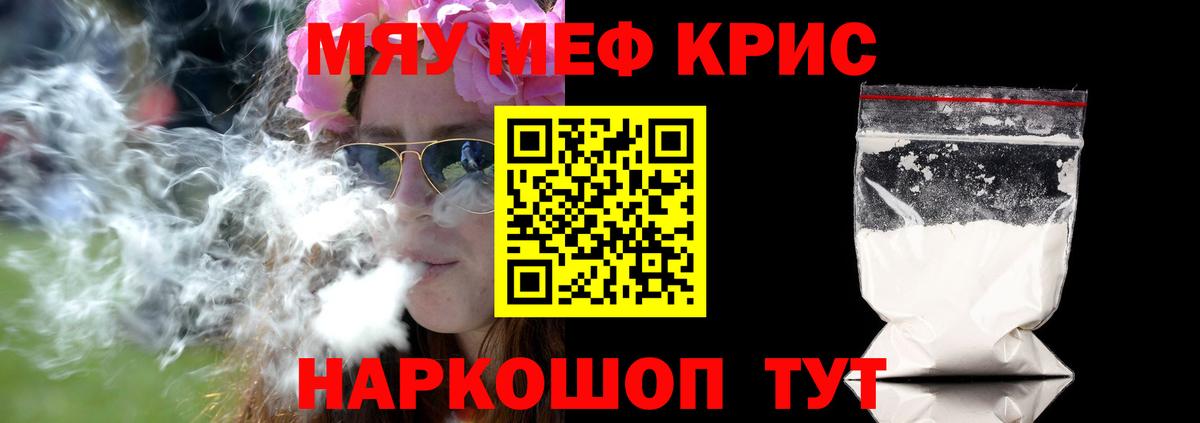 Меф мяу мяу  что такое   МЯУ-МЯУ мука  Карачаевск  Мефедрон  Вход с VPN  МЕФ 