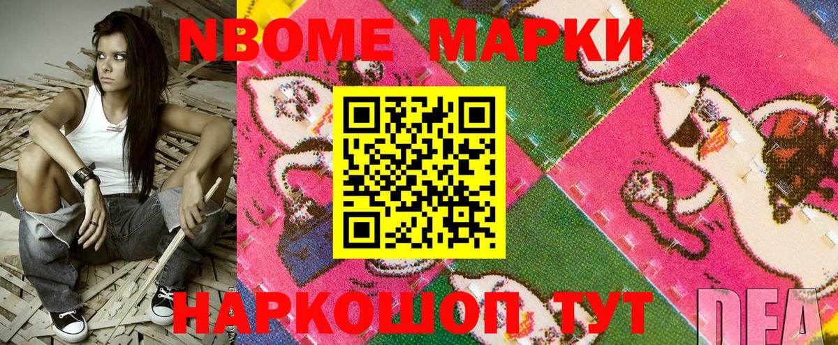 Карачаевск  Марки NBOMe  Вход с VPN  Марки NBOMe 1,8мг 